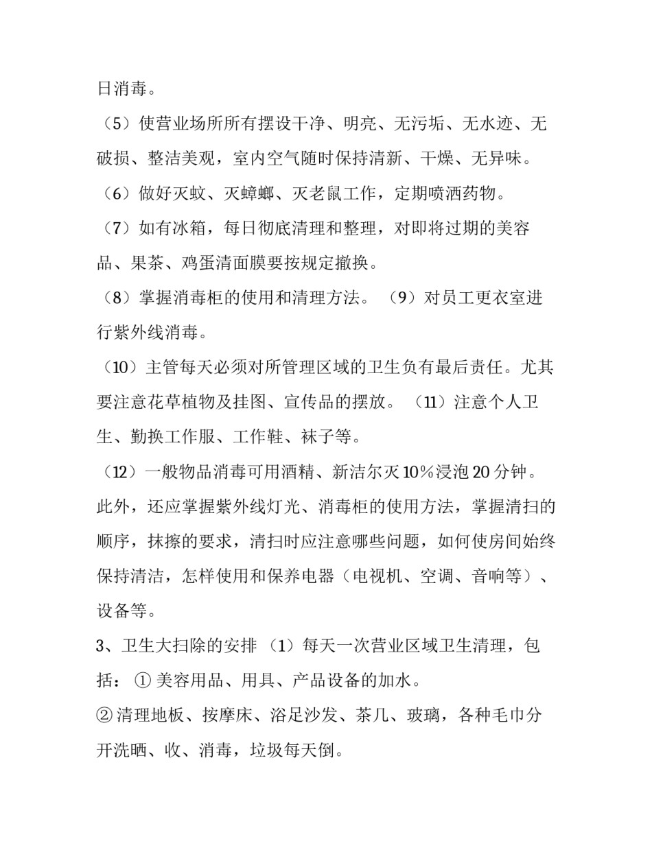 美容院促销活动方案模板汇总 美容院促销活动方案模板汇总表(七篇)_第2页