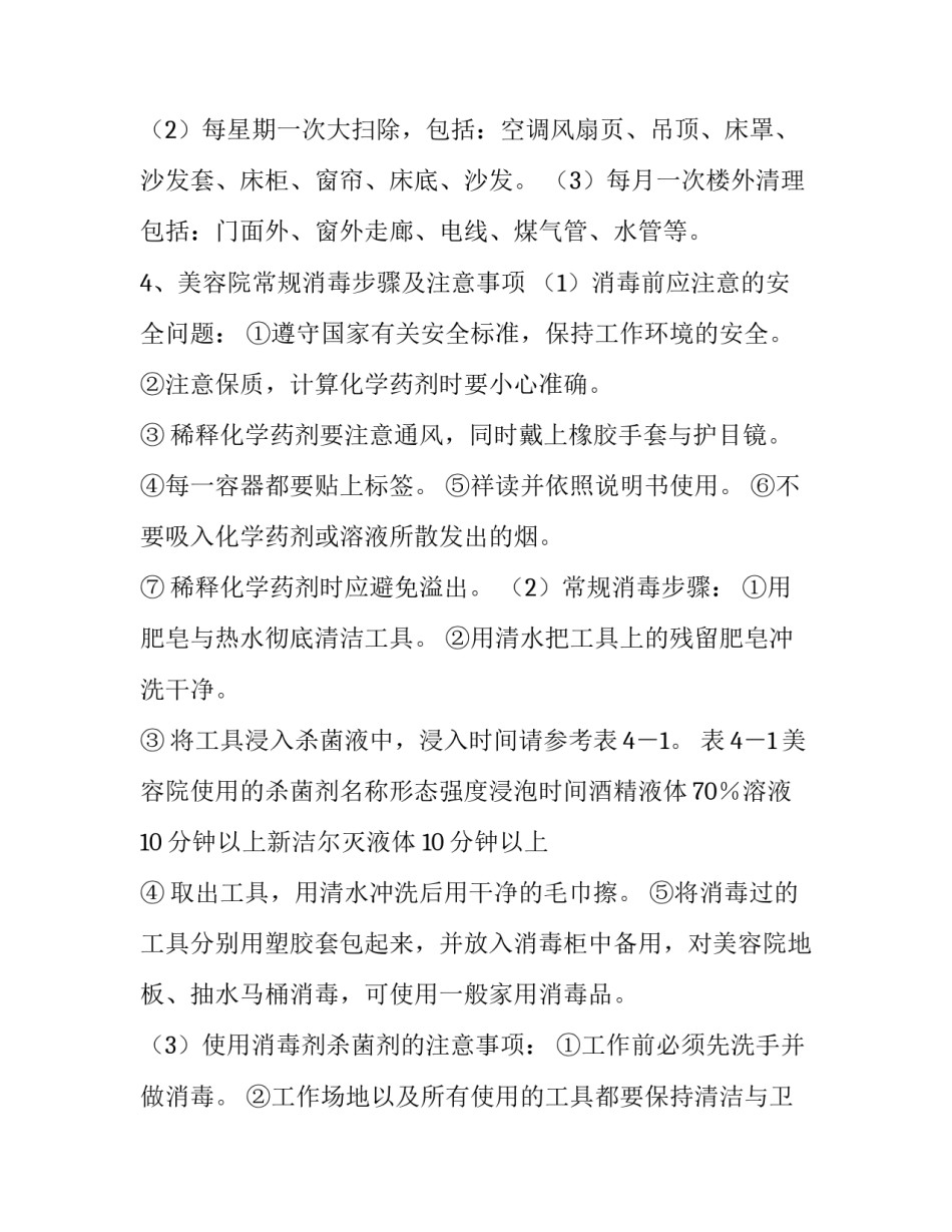 美容院促销活动方案模板汇总 美容院促销活动方案模板汇总表(七篇)_第3页