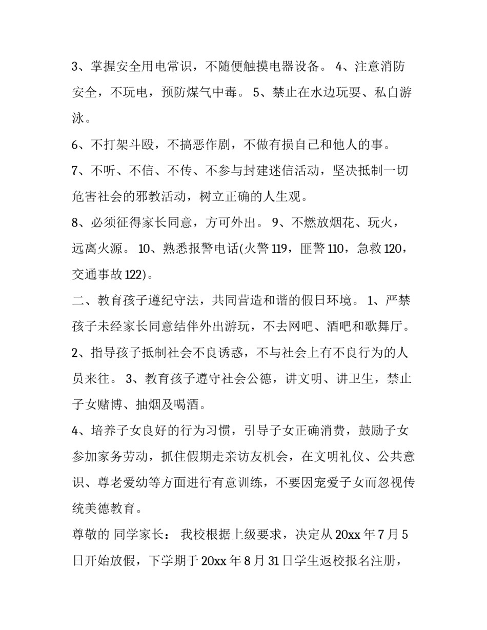 小学寒假通知书 小学寒假通知书评语(三篇)_第2页