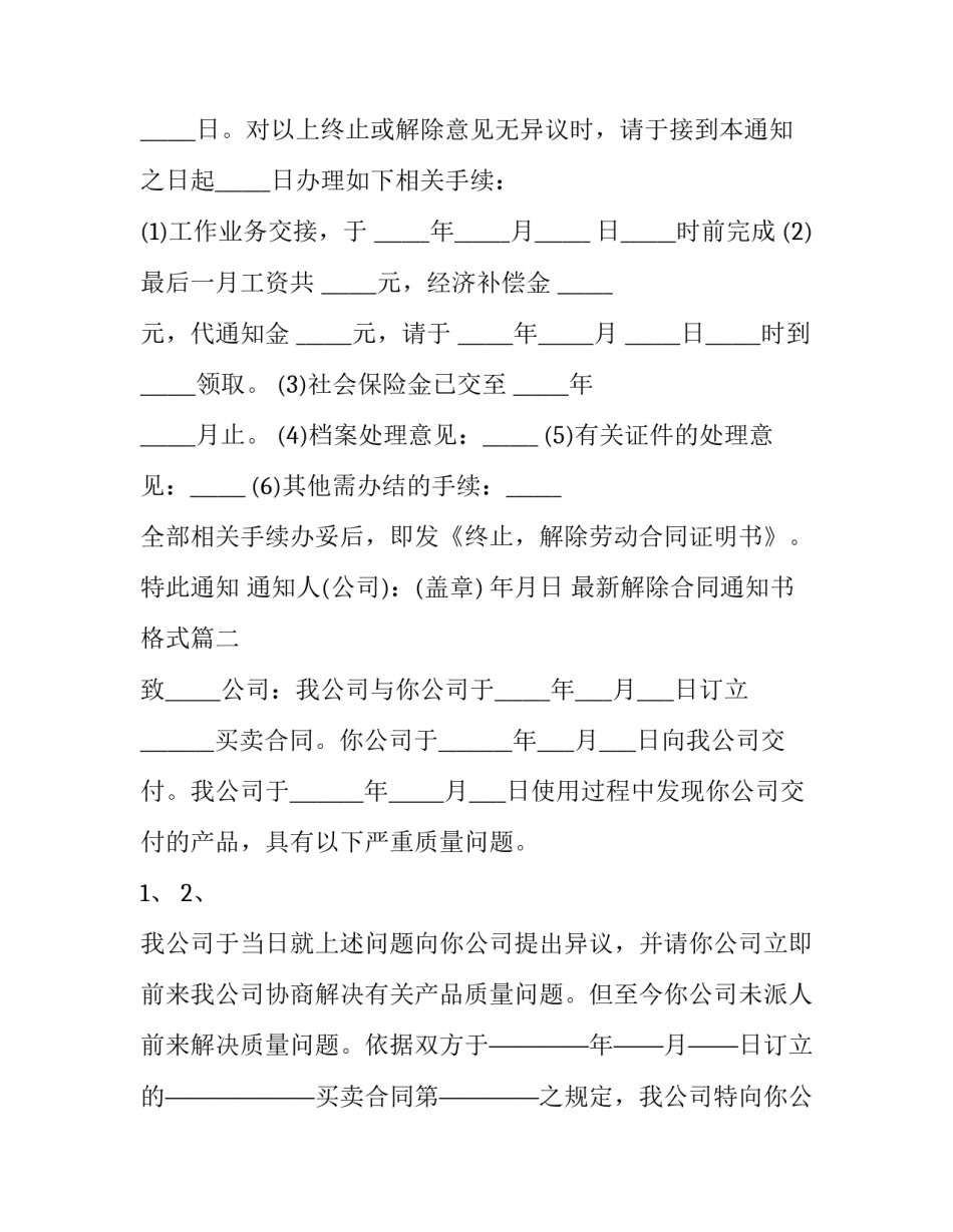 最新解除合同通知书格式(12篇)_第2页