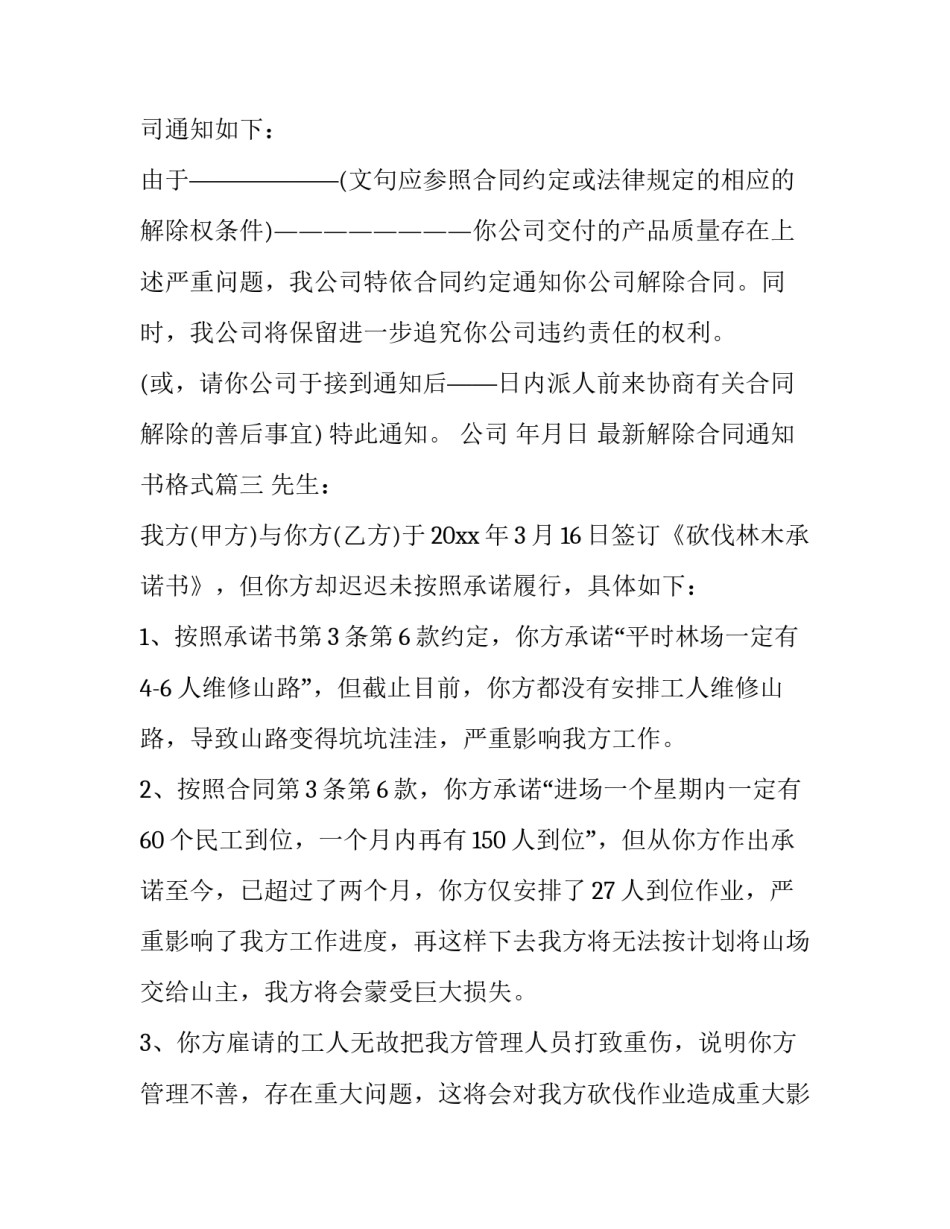 最新解除合同通知书格式(12篇)_第3页