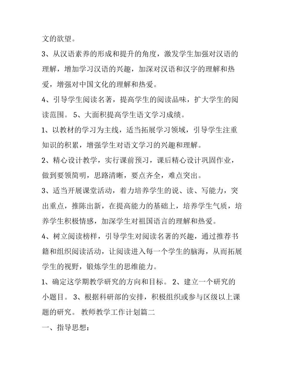 2023年教师教学工作计划(12篇)_第2页