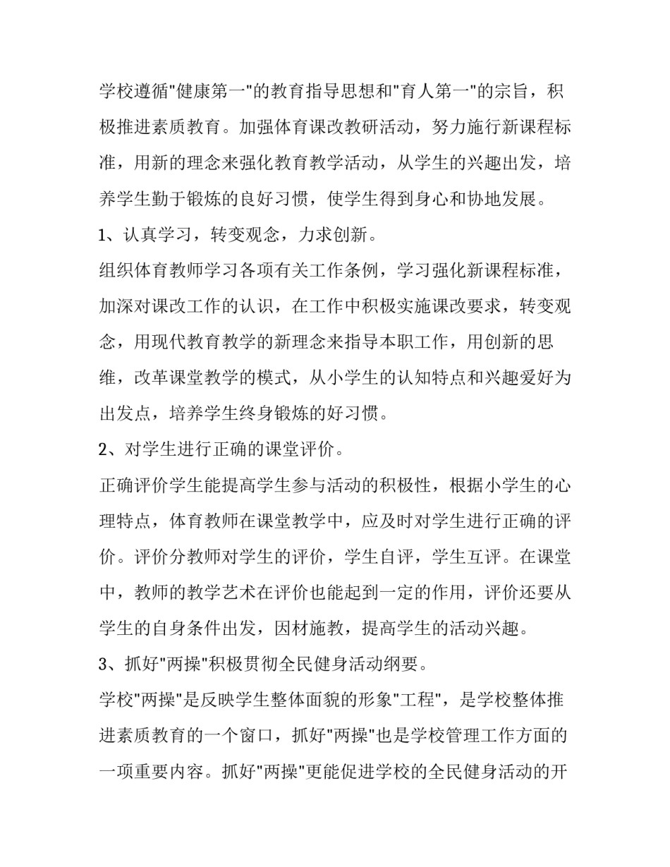 2023年教师教学工作计划(12篇)_第3页