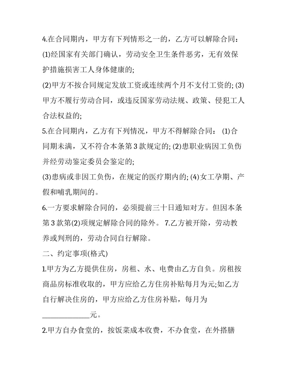 2023年聘用临时工劳动协议书 2023年聘用临时工劳动协议书怎么写(13篇)_第2页