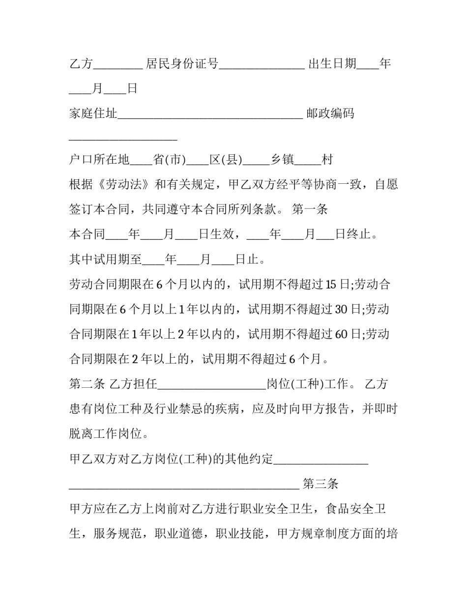 餐饮员工安全协议书协议 餐饮安全协议书范本(三篇)_第3页