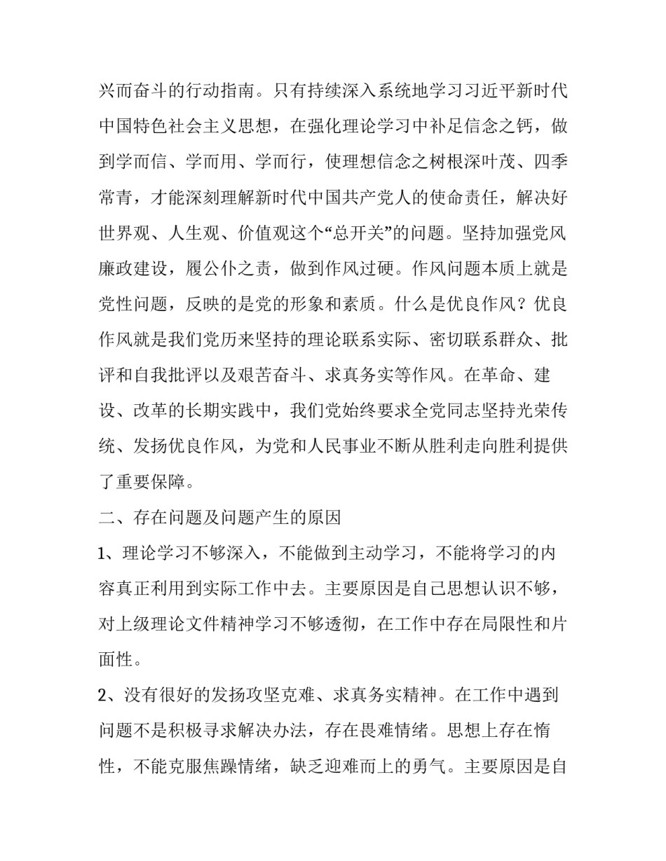 提升党性修养发言材料:个人党性修养发言稿_第2页