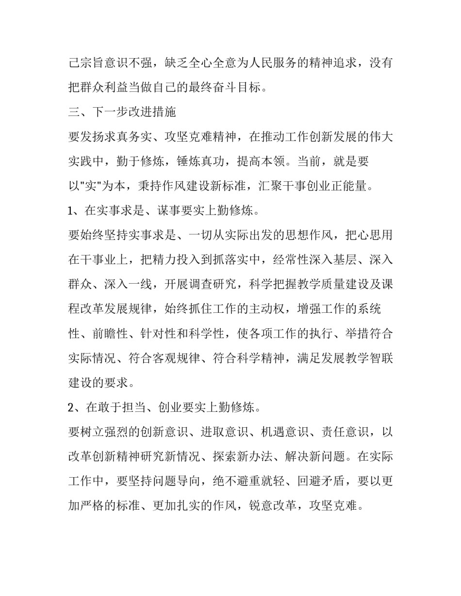 提升党性修养发言材料:个人党性修养发言稿_第3页