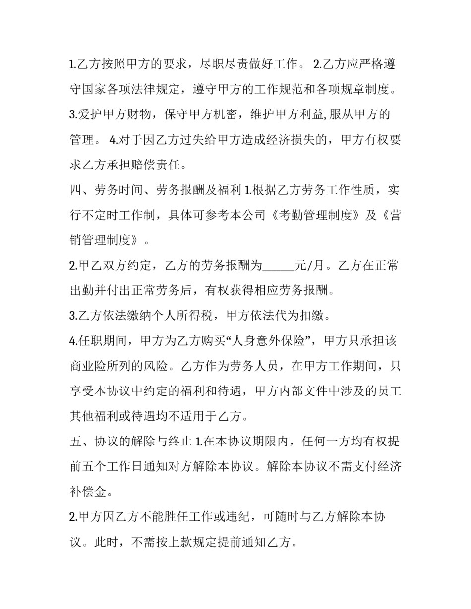 员工聘用协议合同 员工聘用协议合同范本(十五篇)_第2页