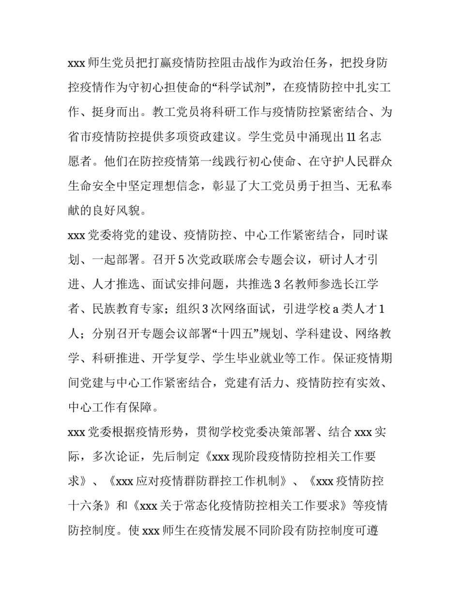 学校党建的年度工作计划通用 学校党建工作计划及月份工作安排(4篇)_第2页