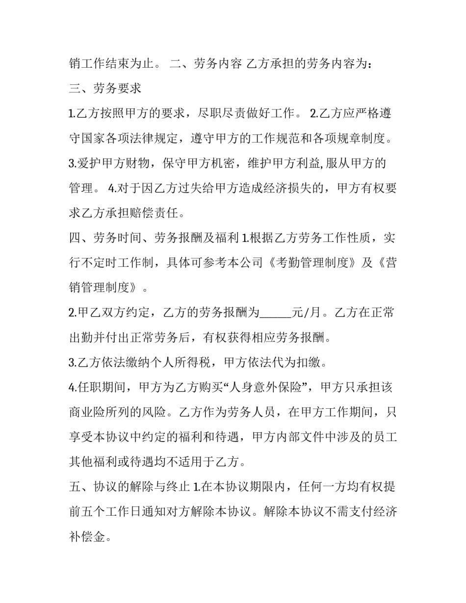 2023年员工聘用协议合同 聘用合同期限2023年(十五篇)_第2页