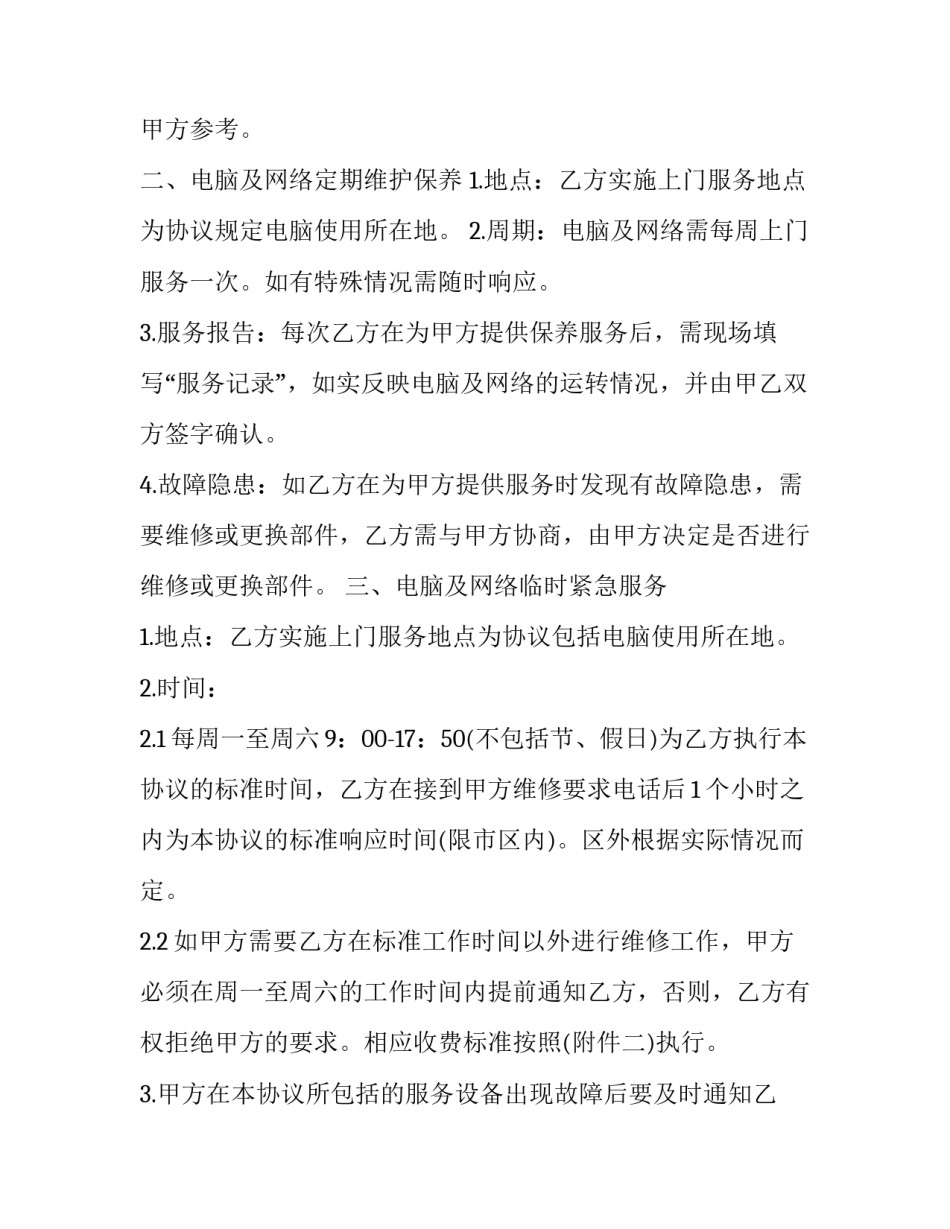 2023年服务协议书 三方协议保存几年(14篇)_第2页