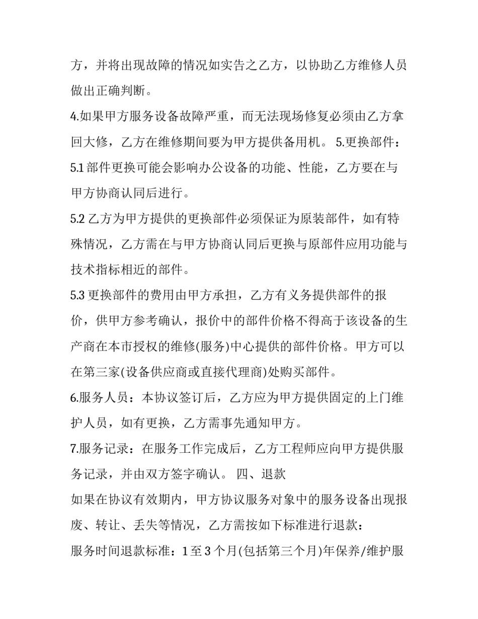 2023年服务协议书 三方协议保存几年(14篇)_第3页