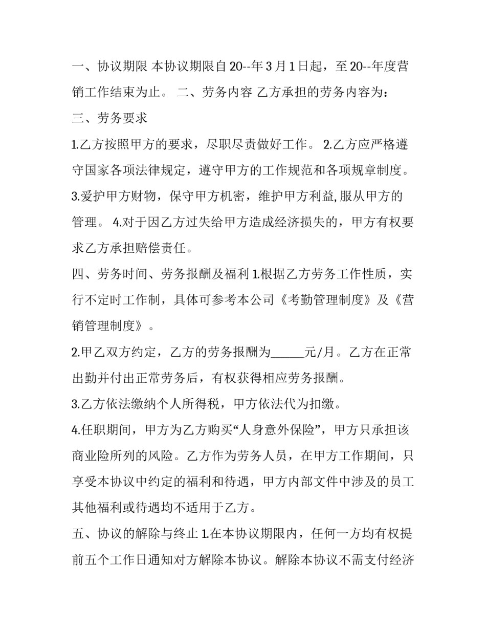 2023年人员聘用协议书与合同 2023年人员聘用协议书与合同不一样(15篇)_第2页