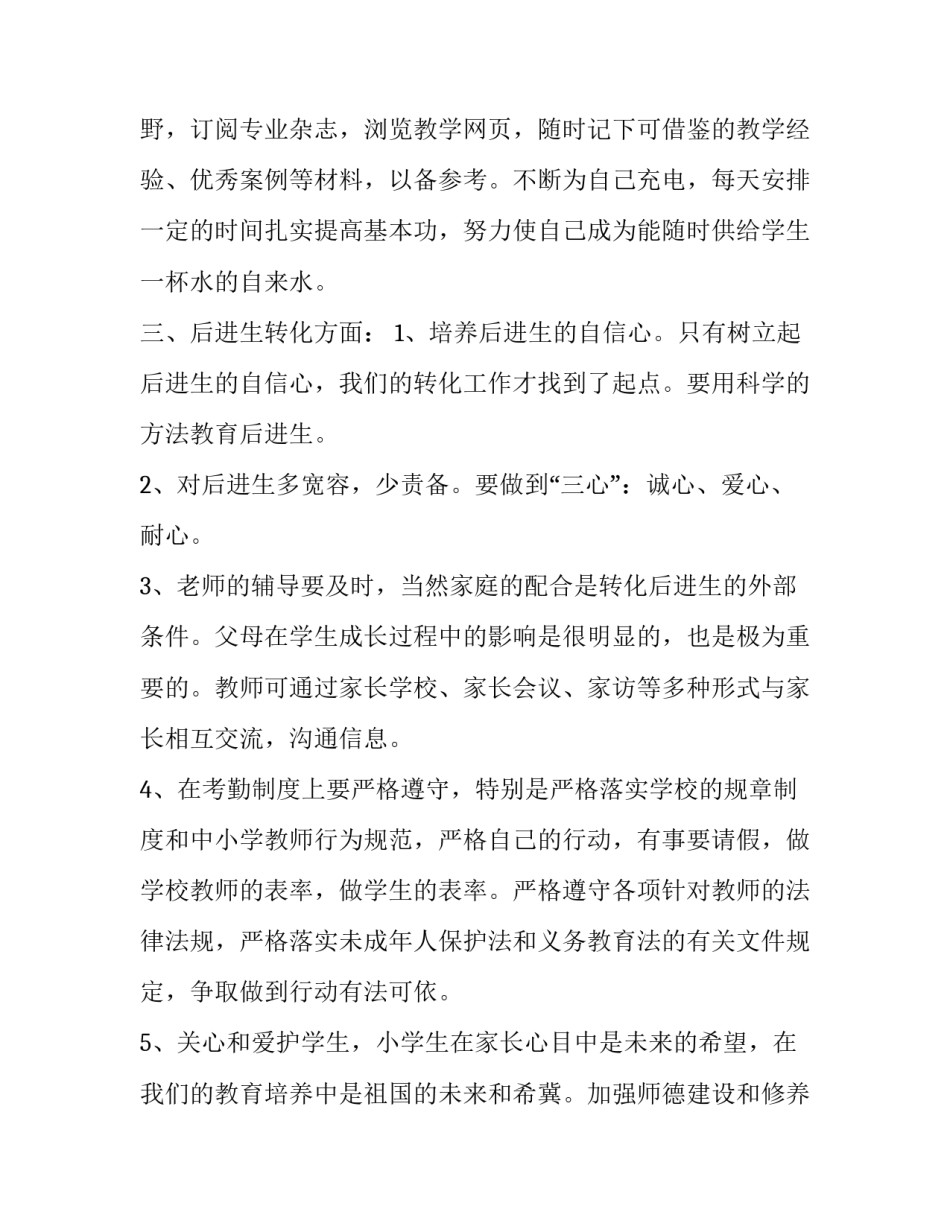 中小学教师职业道德规范学习心得教师职业道德规范学习怎么写 《中小学教师职业道德规范》心得(3篇)_第2页