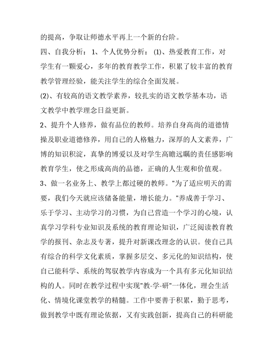 中小学教师职业道德规范学习心得教师职业道德规范学习怎么写 《中小学教师职业道德规范》心得(3篇)_第3页