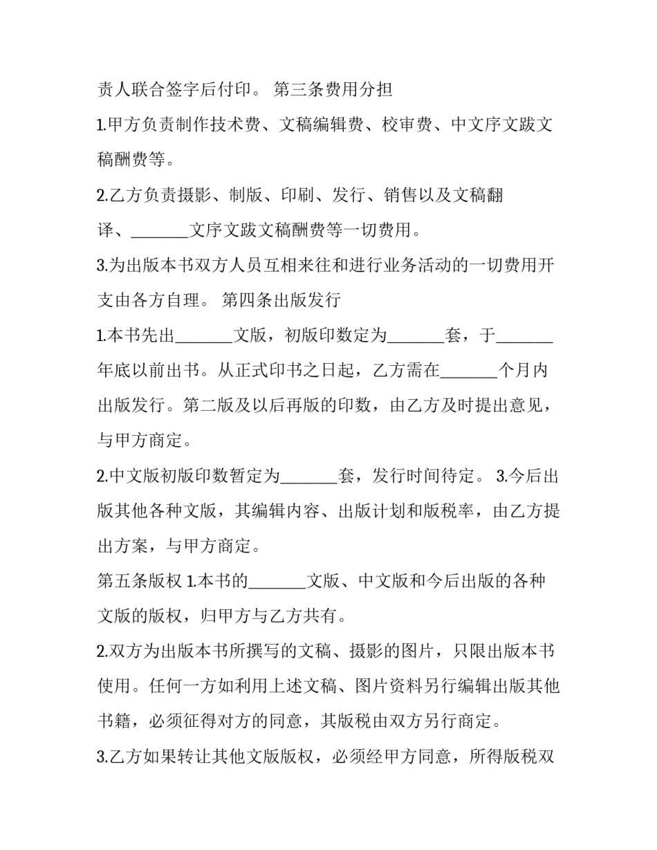 中外合作协议书 对外合作协议(十三篇)_第2页