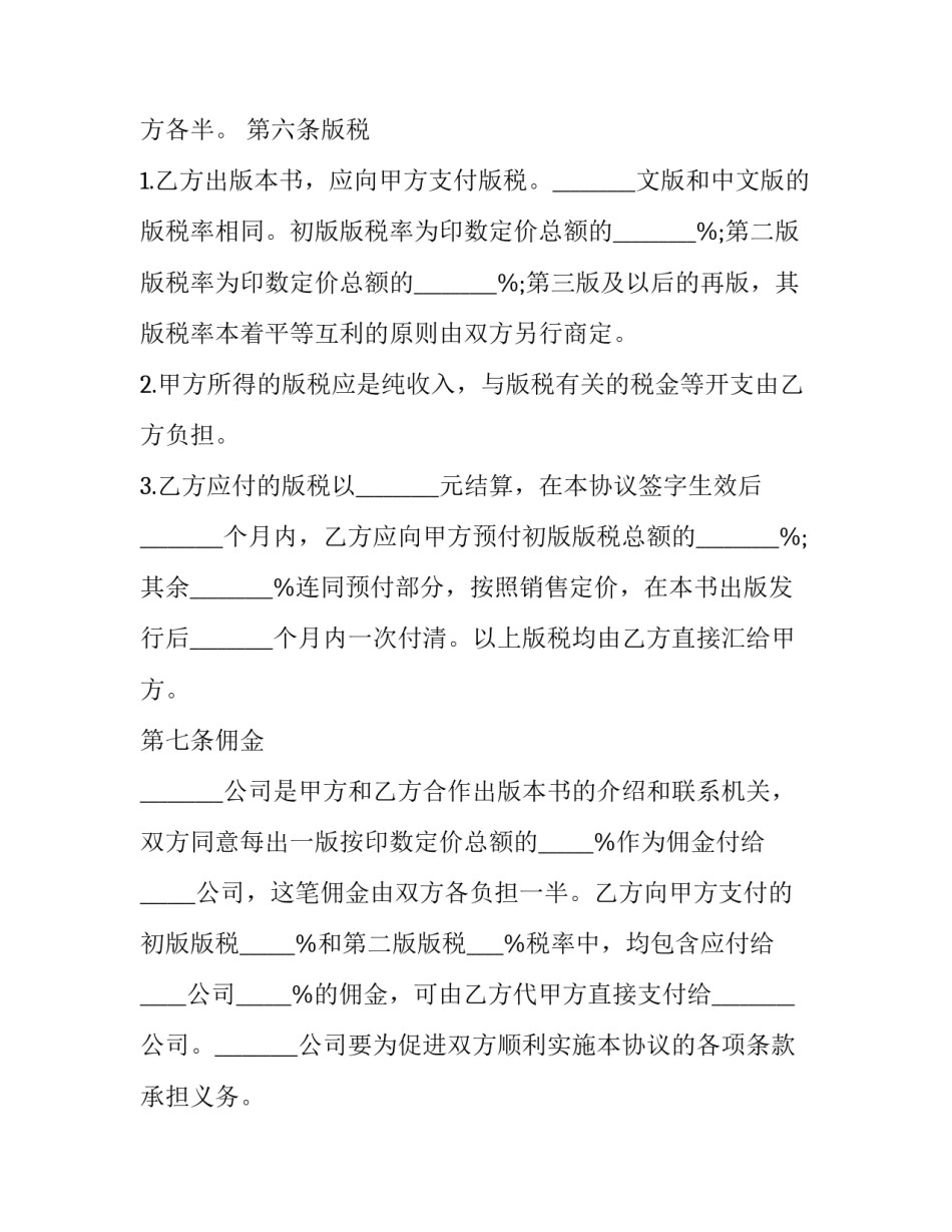 中外合作协议书 对外合作协议(十三篇)_第3页