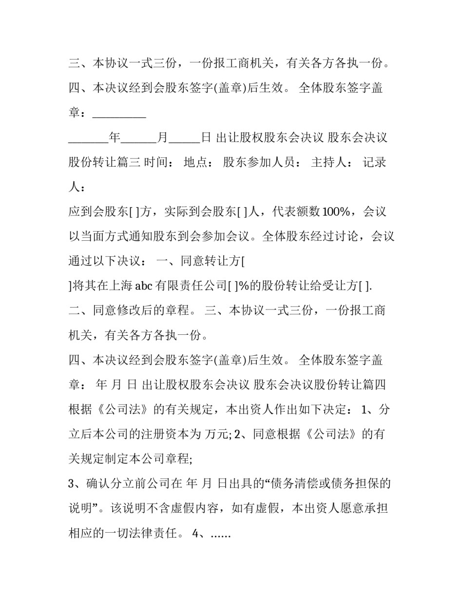 出让股权股东会决议 股东会决议股份转让(十五篇)_第3页
