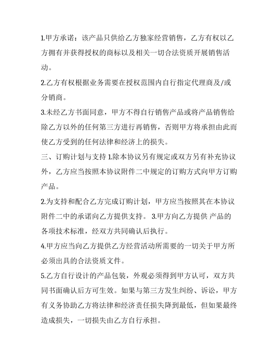 2023年酒厂合作协议 2023年酒厂合作协议模板(3篇)_第2页