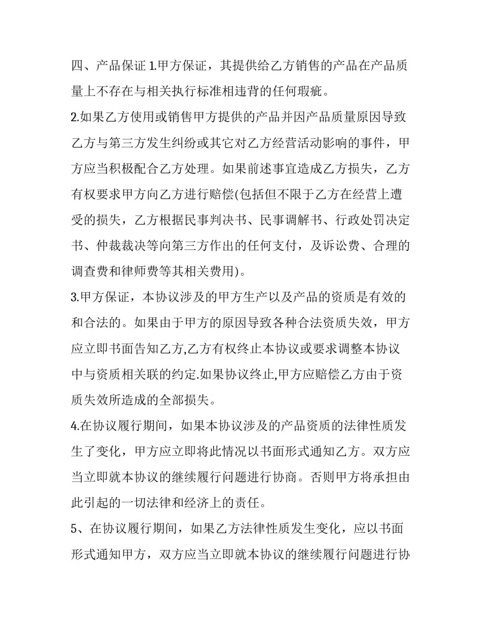 2023年酒厂合作协议 2023年酒厂合作协议模板(3篇)_第3页