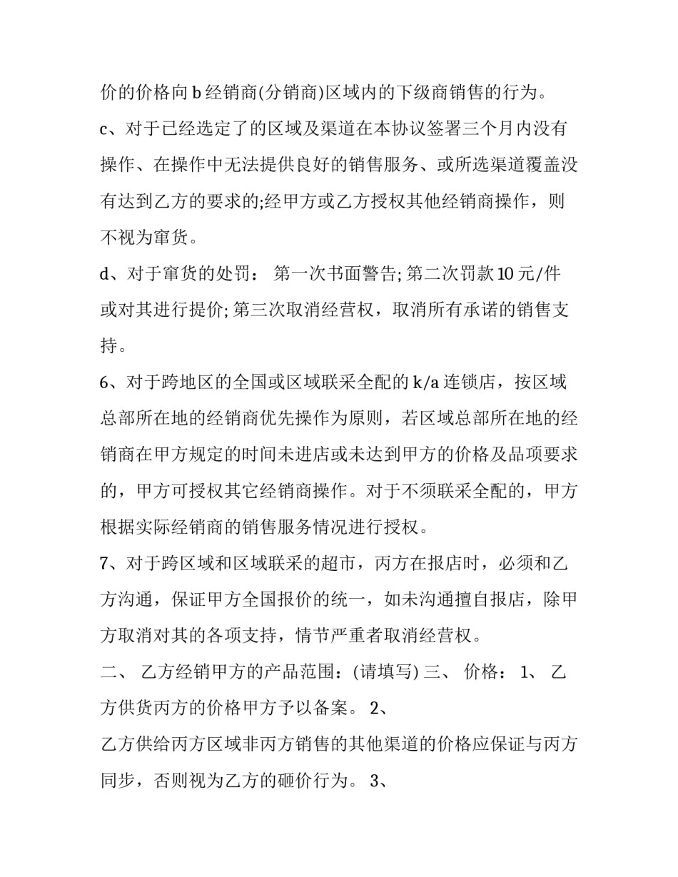 2023年产品分销协议书 2023年购销合同(3篇)_第2页