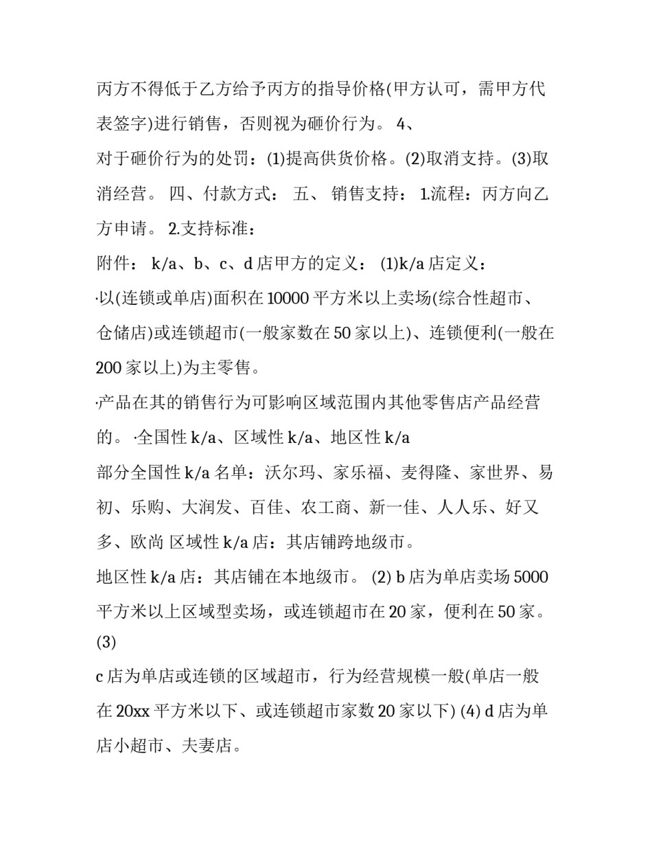 2023年产品分销协议书 2023年购销合同(3篇)_第3页