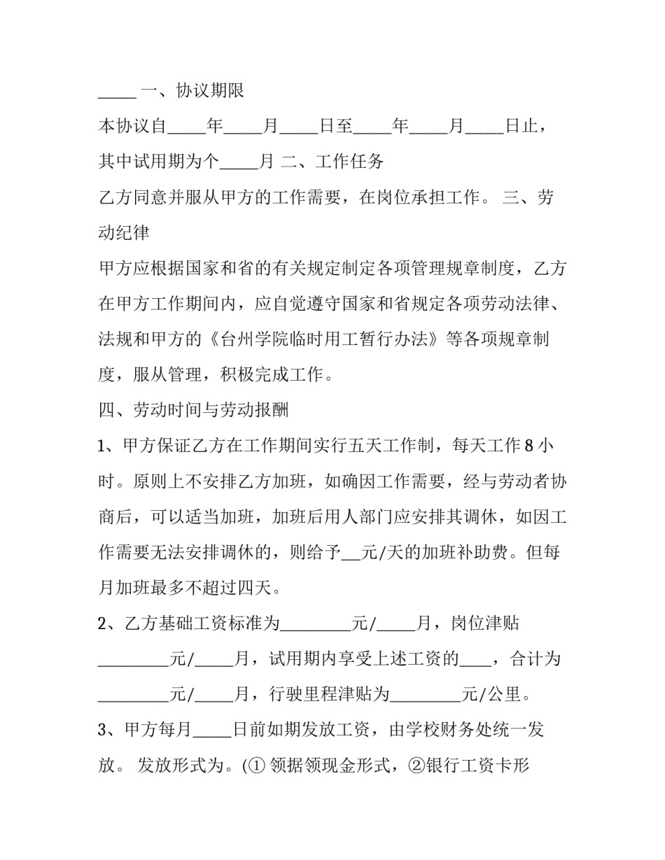 2023年企业大楼保洁员工聘用合同 清洁工聘用合同模板(3篇)_第2页