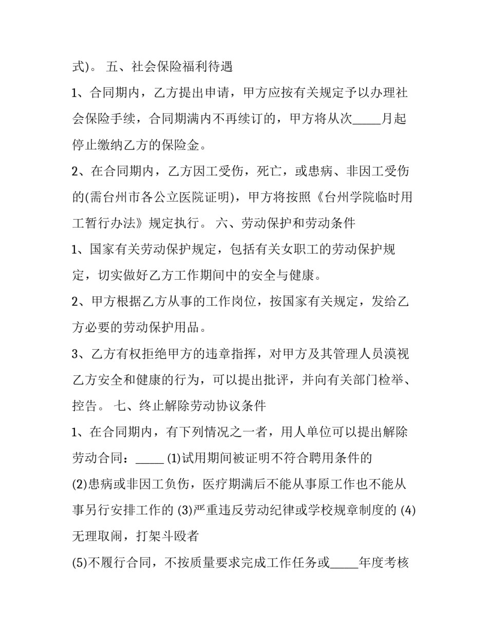 2023年企业大楼保洁员工聘用合同 清洁工聘用合同模板(3篇)_第3页