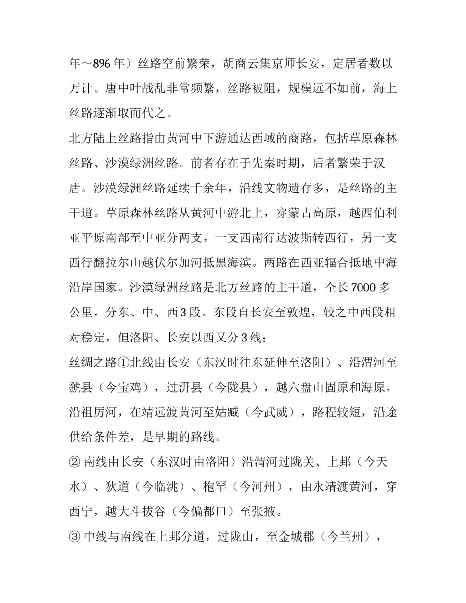 丝绸文化感悟感受生命的色彩 艺术对丝绸之路的温润与滋养(6篇)_第2页