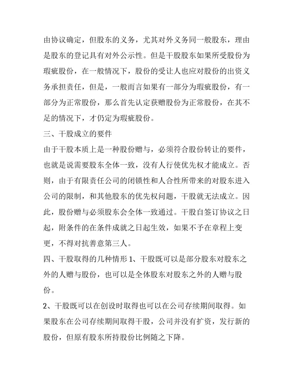 2023年干股协议书 干股协议一般签几年(三篇)_第2页