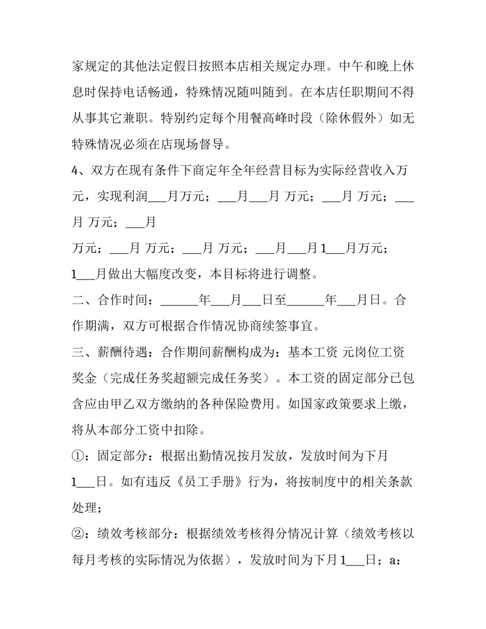 企业大楼保洁员工聘用合同 聘用保洁服务合同(三篇)_第2页