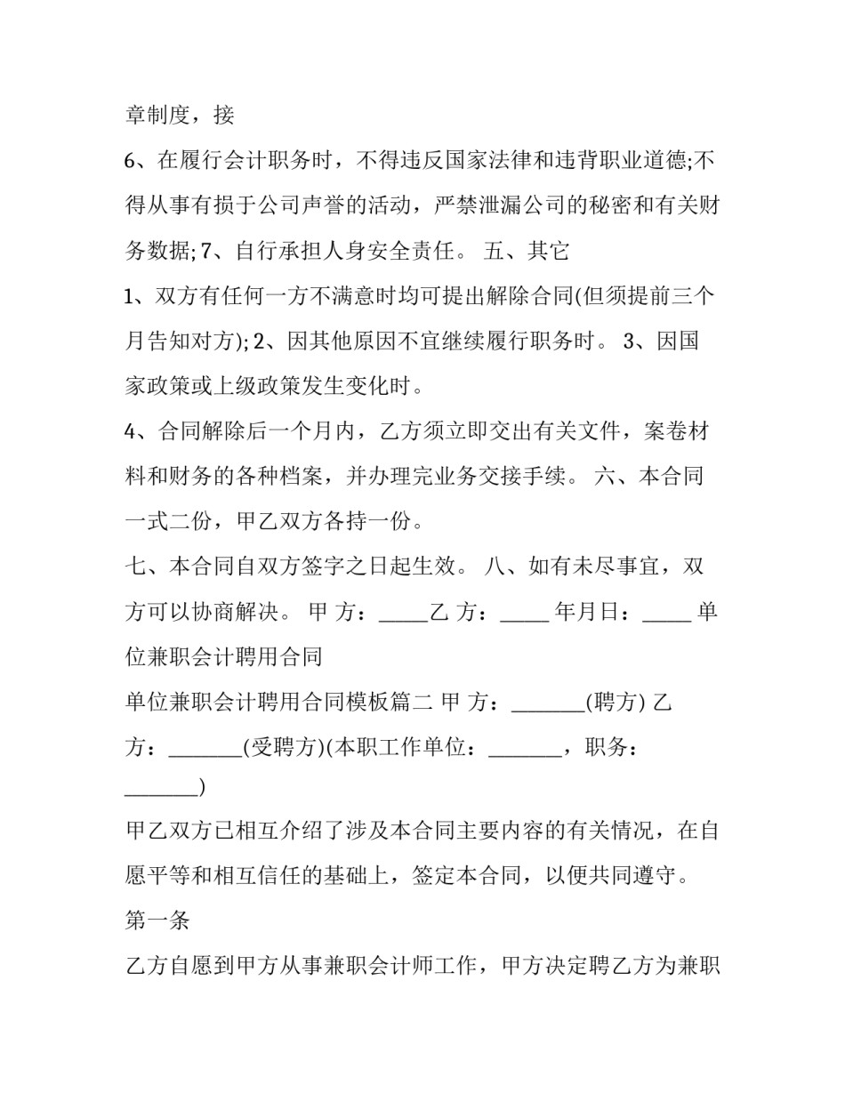 单位兼职会计聘用合同 单位兼职会计聘用合同模板(15篇)_第2页