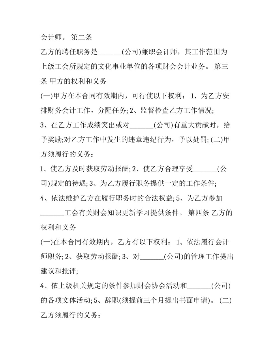 单位兼职会计聘用合同 单位兼职会计聘用合同模板(15篇)_第3页