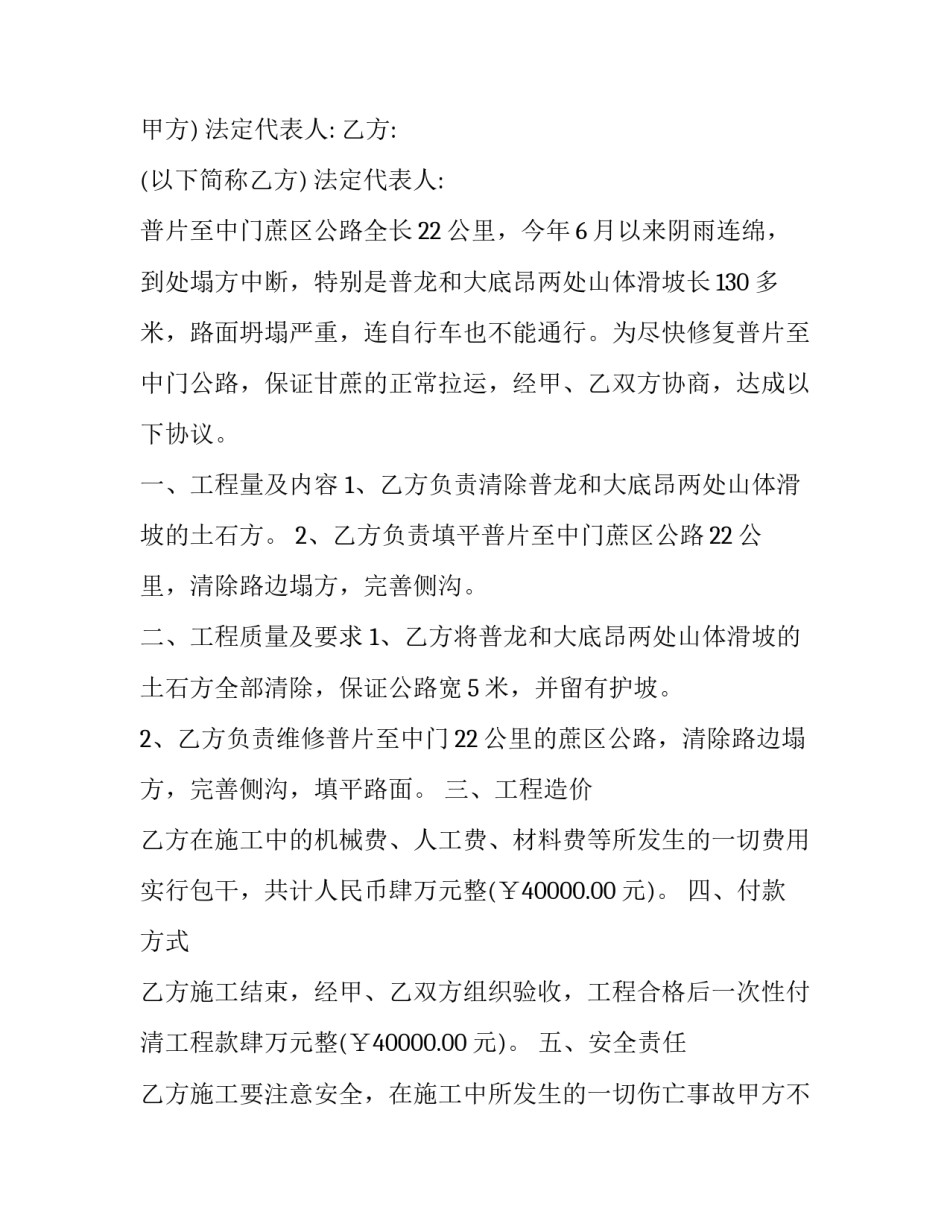 2023年公路维修协议书 2023年公路维修协议书范本(三篇)_第3页