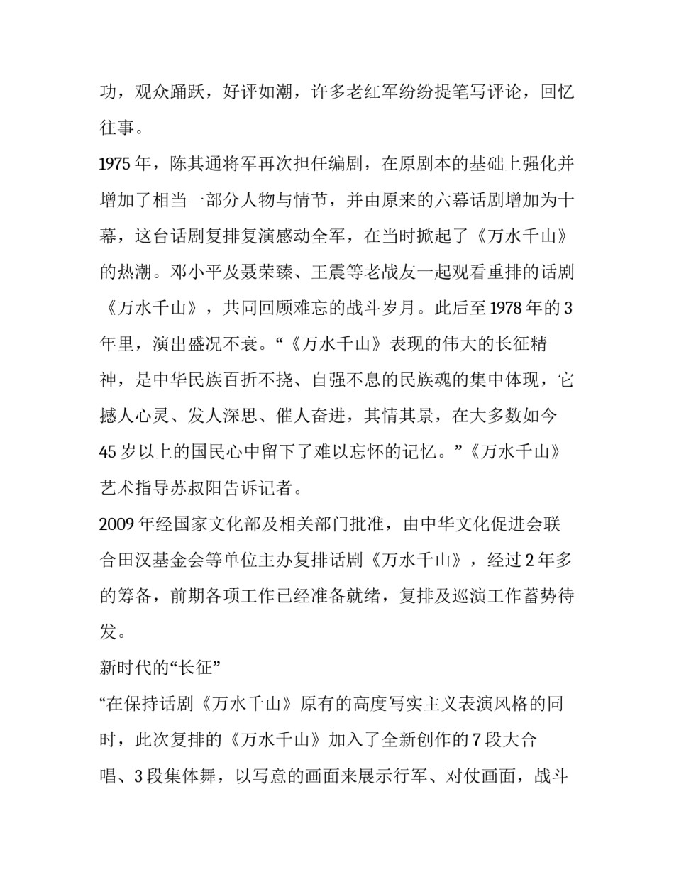 经典红色故事演讲稿 经典红色故事演讲稿800字(8篇)_第2页