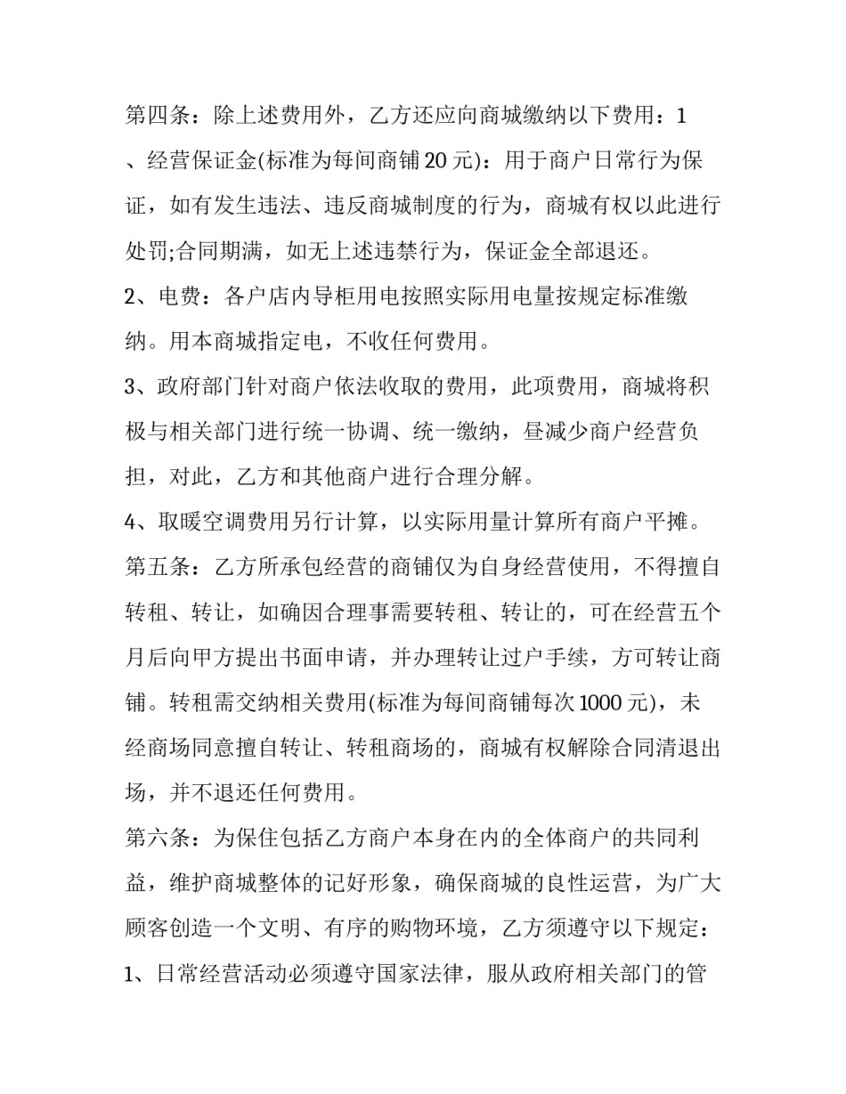 2023年加工厂承包经营合同 承包加工厂合同书(十六篇)_第2页