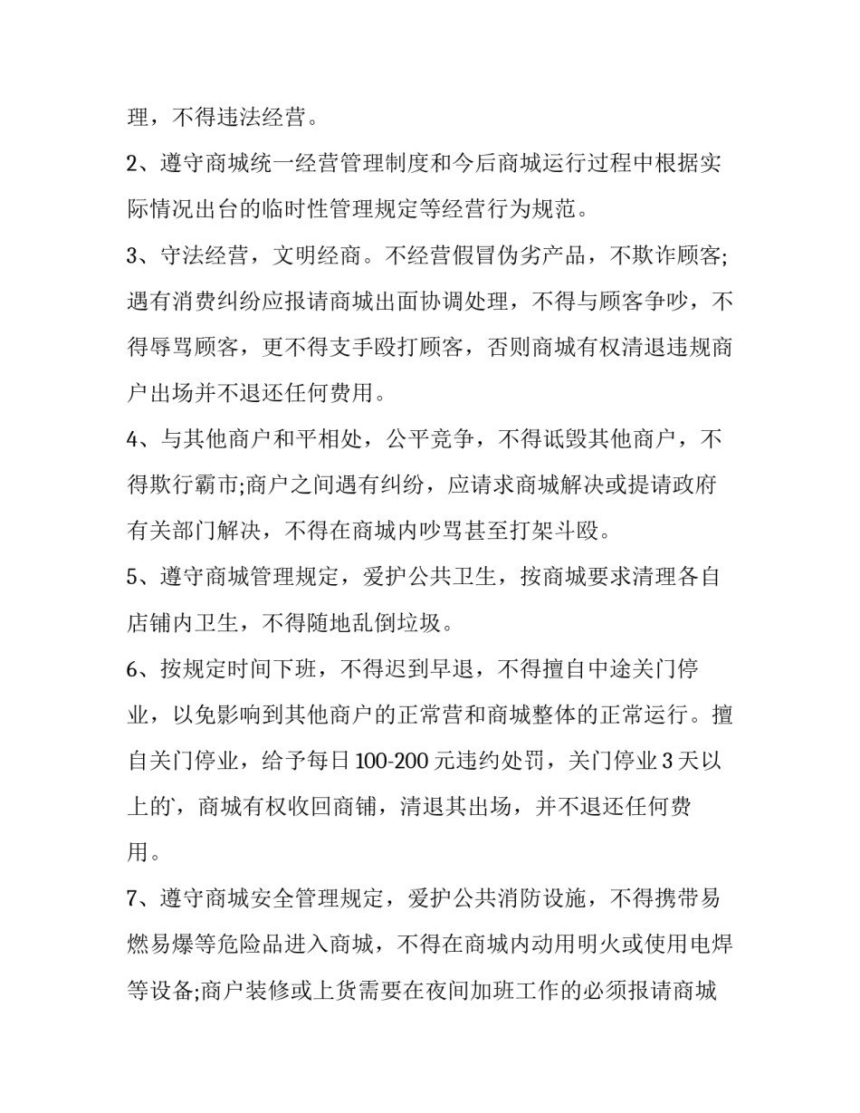 2023年加工厂承包经营合同 承包加工厂合同书(十六篇)_第3页