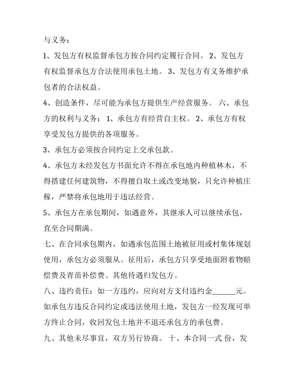 农村土地承包合同的变更 农村土地承包合同变更书(17篇)_第3页