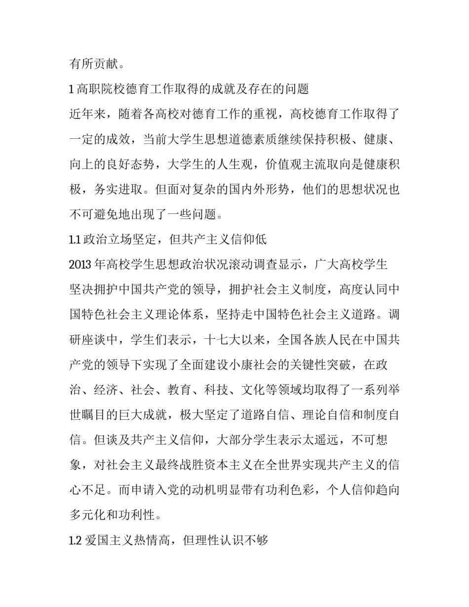 高职院校德育工作现状分析_第2页