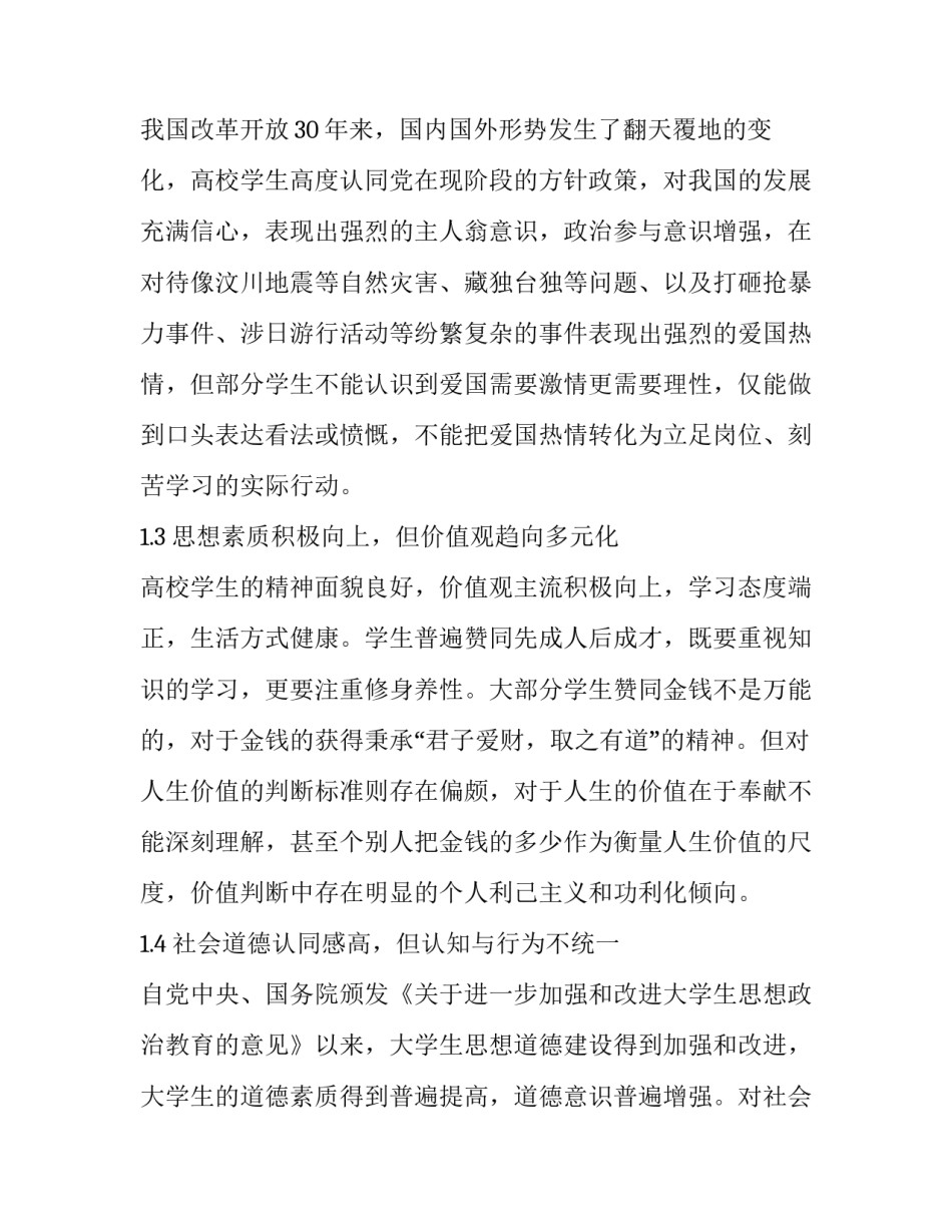 高职院校德育工作现状分析_第3页