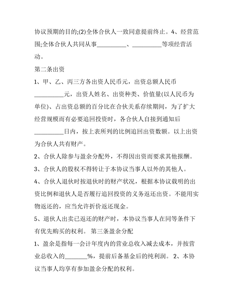 三人股份合作合同书 三人股权合作协议(15篇)_第2页