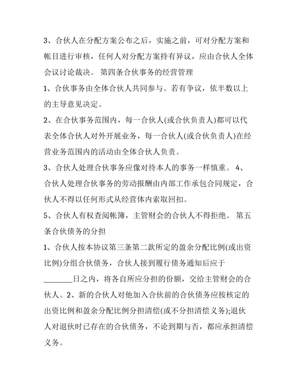 三人股份合作合同书 三人股权合作协议(15篇)_第3页