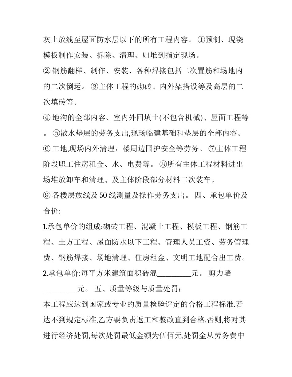 住宅工程劳务分包合同 建筑工程劳务分包合同书(12篇)_第2页