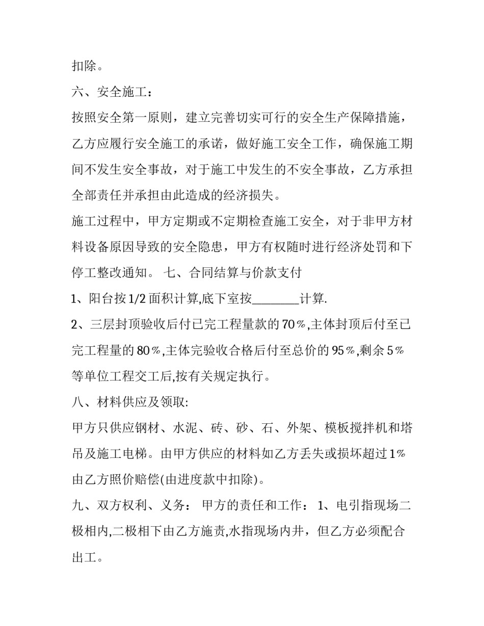 住宅工程劳务分包合同 建筑工程劳务分包合同书(12篇)_第3页