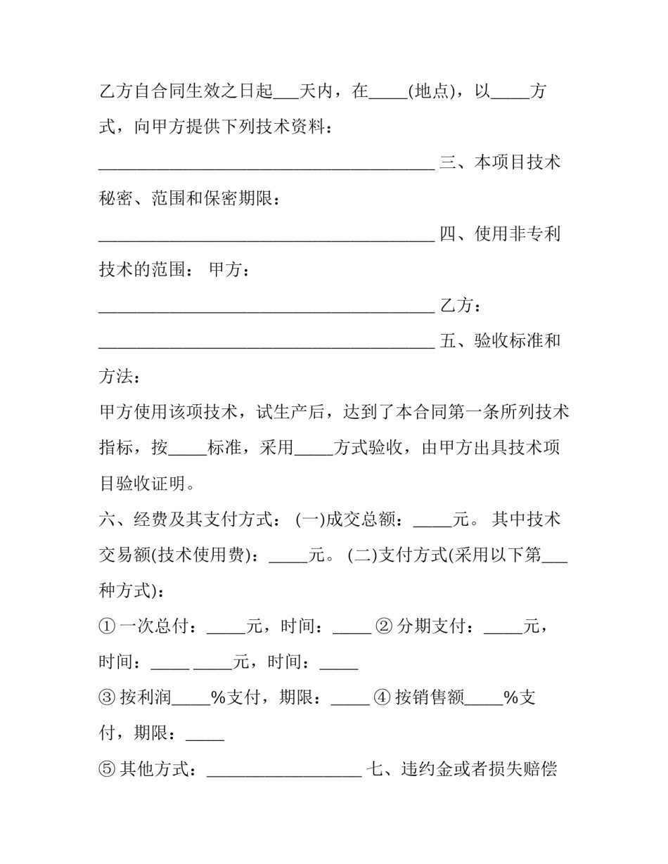 餐饮技术协议书 餐饮技术协议书范文(三篇)_第2页