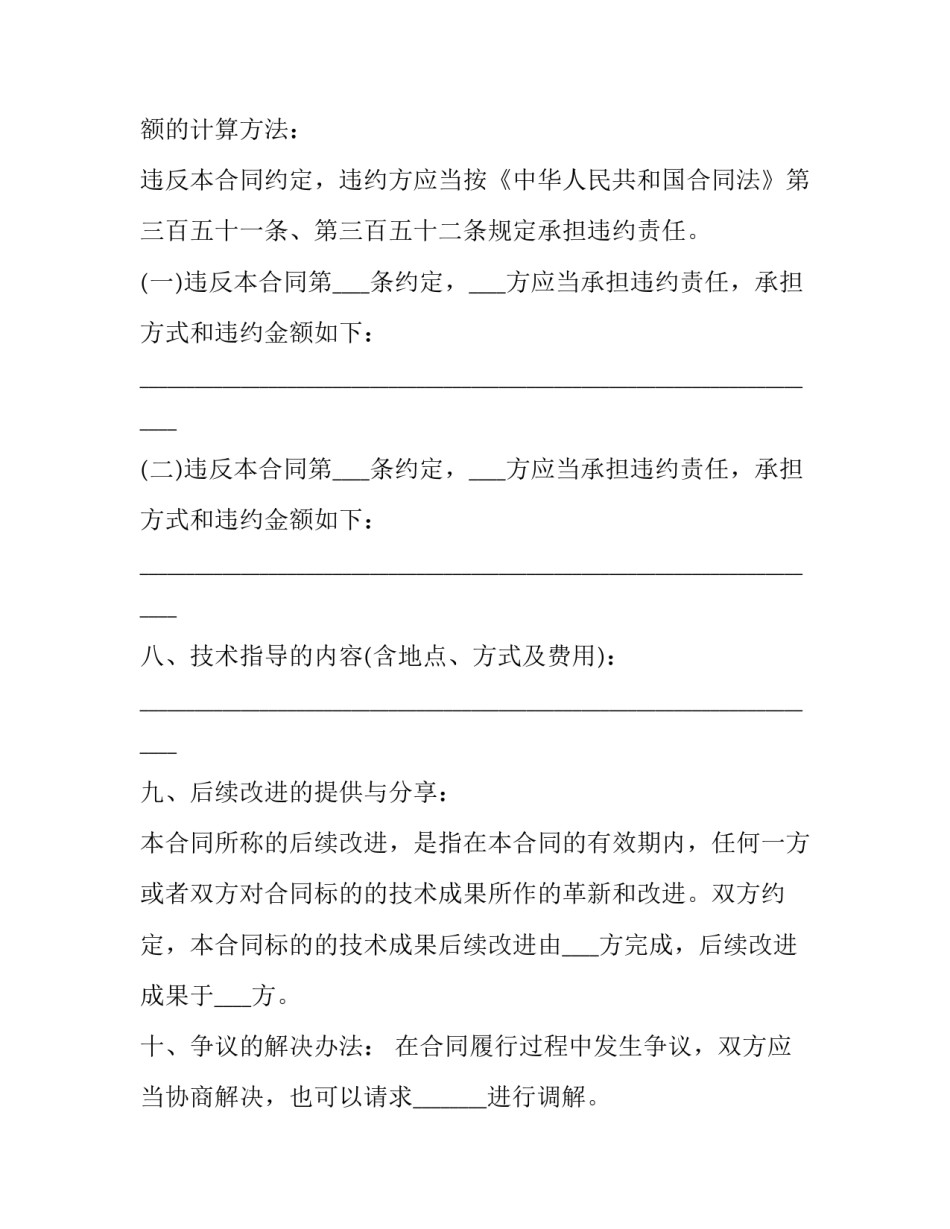 餐饮技术协议书 餐饮技术协议书范文(三篇)_第3页