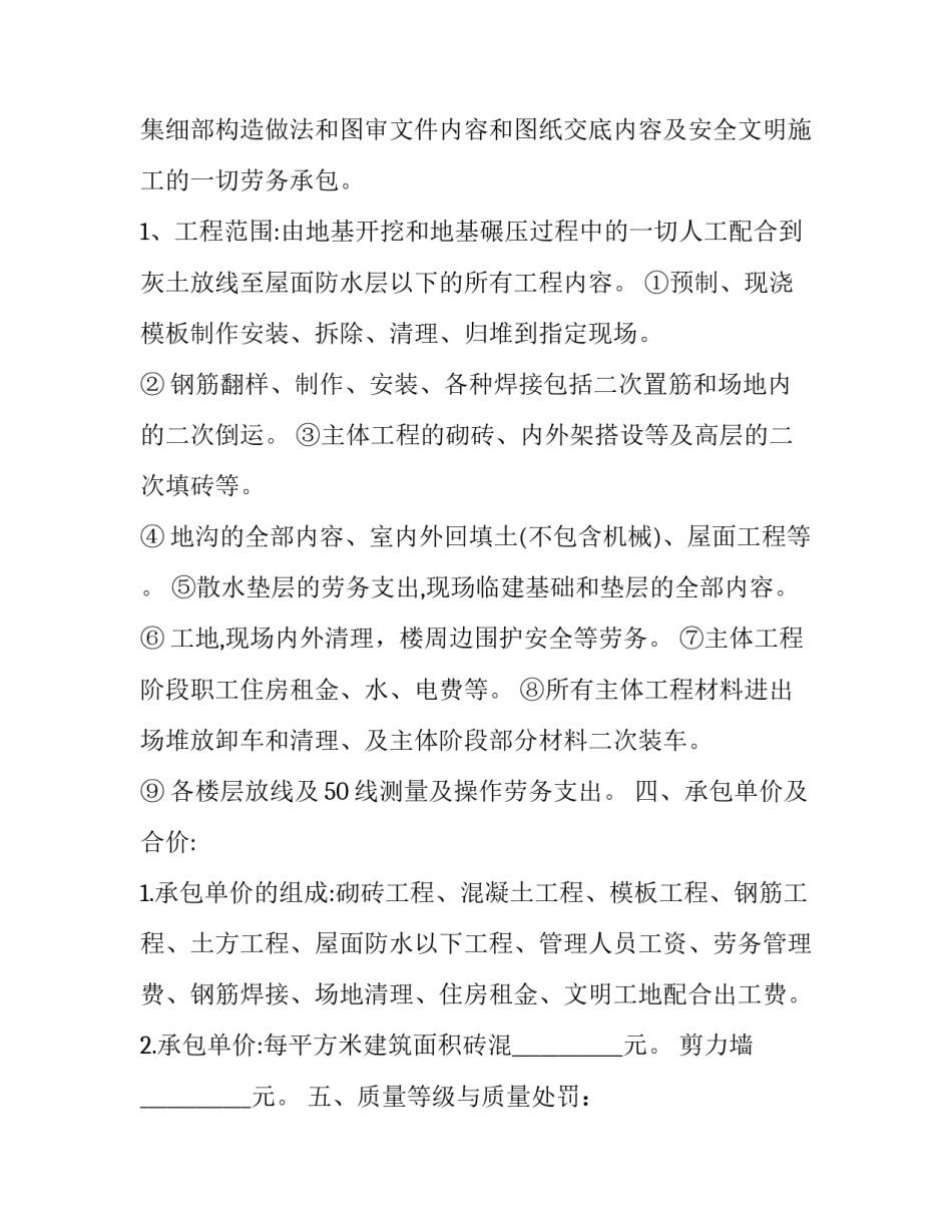 2023年建设工程劳务分包合同 劳务合同和建设工程劳务分包合同(十二篇)_第2页