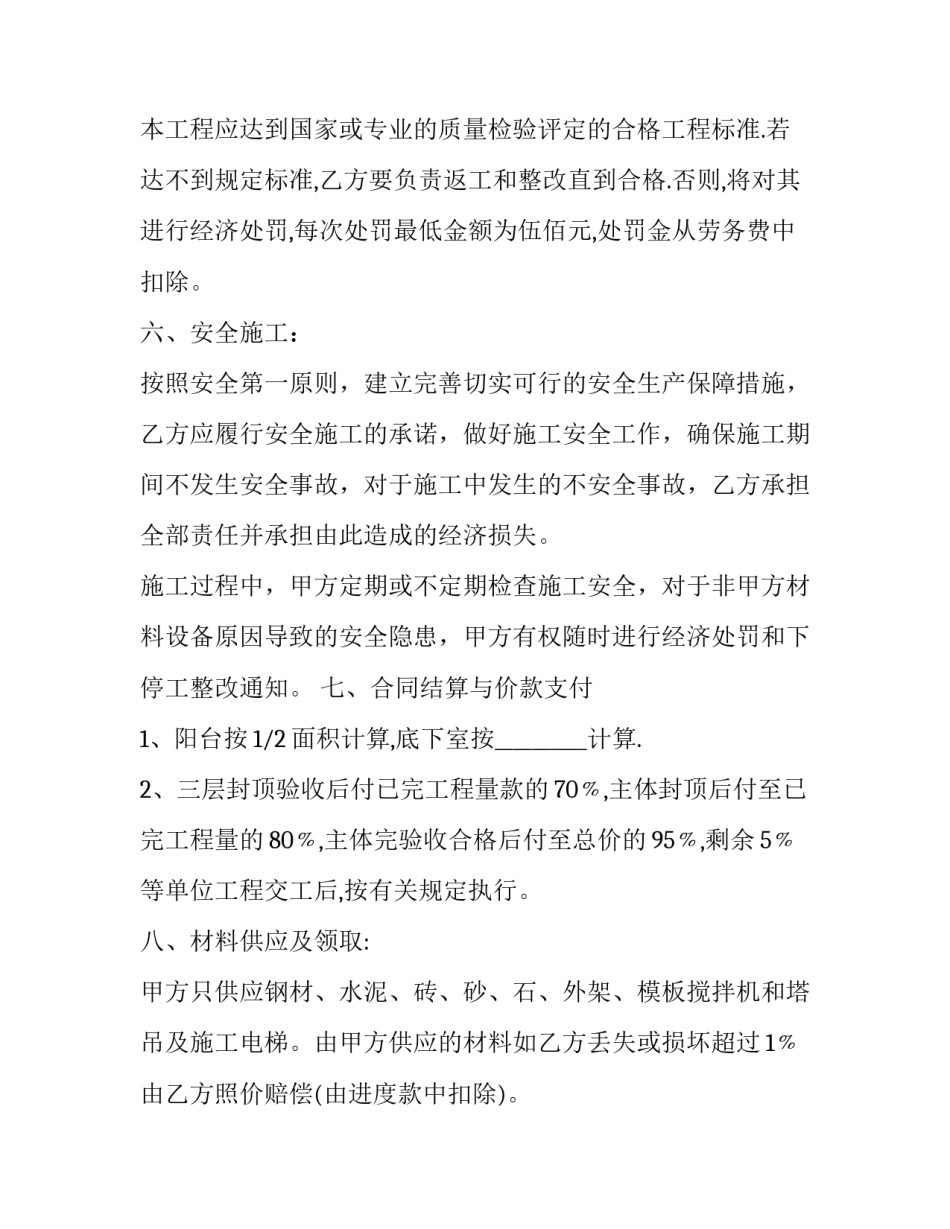 2023年建设工程劳务分包合同 劳务合同和建设工程劳务分包合同(十二篇)_第3页