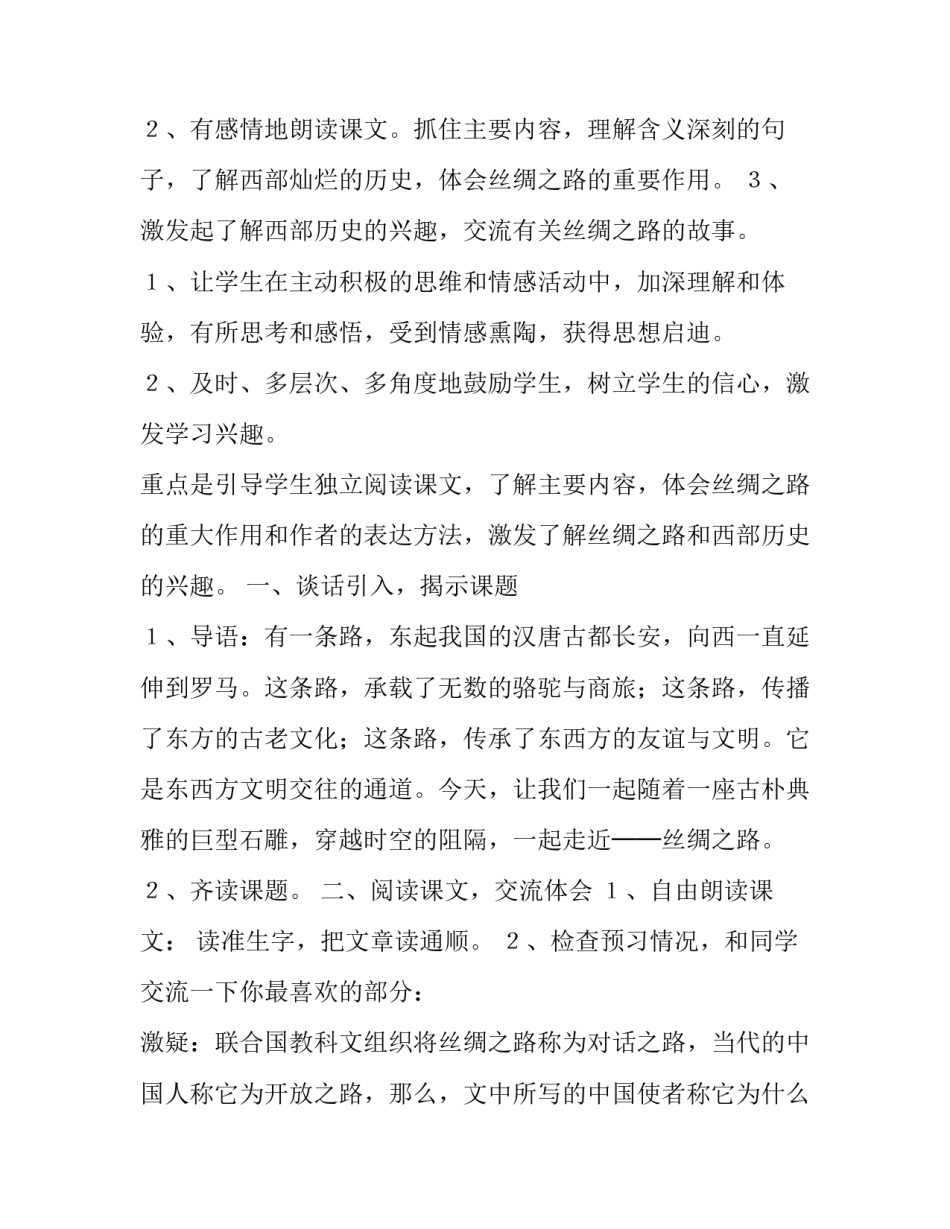 丝绸文化感悟感受生命的色彩 丝绸文化的认识和了解(九篇)_第2页
