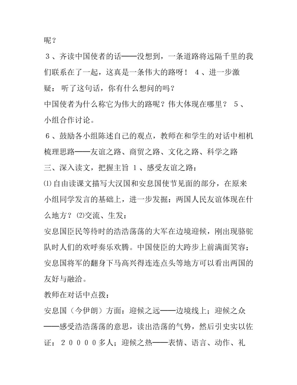 丝绸文化感悟感受生命的色彩 丝绸文化的认识和了解(九篇)_第3页